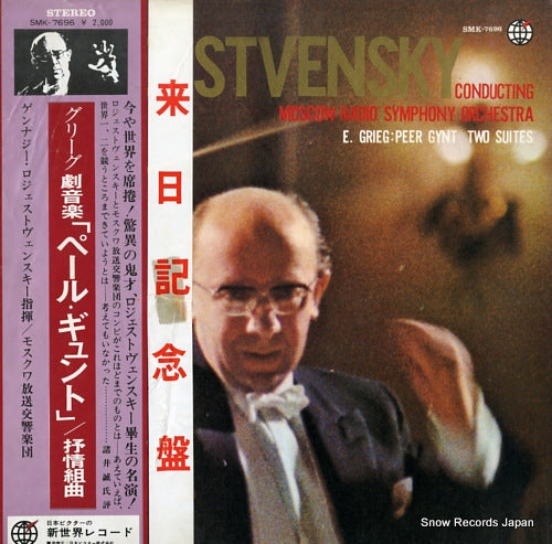 ROZHDESTVENSKY, GENNADY grieg; peer gynt two suites SMK-7696