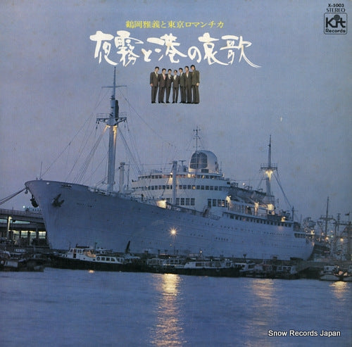 TSURUOKA, MASAYOSHI, AND TOKYO ROMANTICA yogiri to minato no aika X-5003