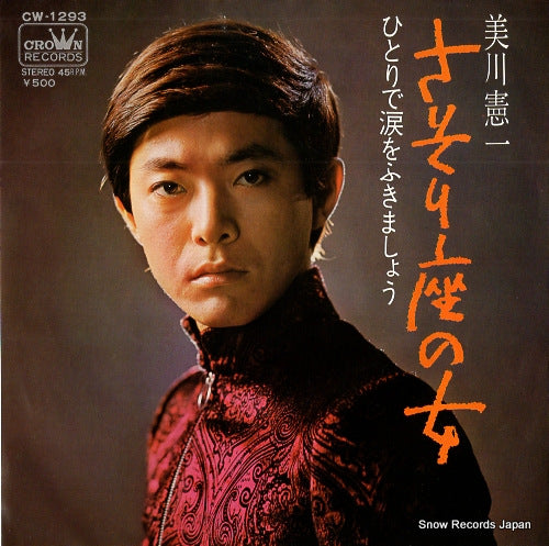 MIKAWA, KENICHI sasoriza no onna CW-1293