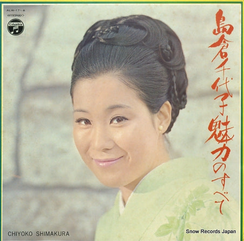 SHIMAKURA, CHIYOKO shimakura chiyoko miryoku no subete ALW-17