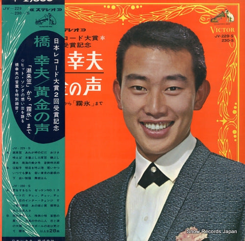 HASHI, YUKIO ogon no koe JV-229-230-S