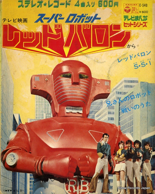 SUPER ROBOT RED BARON red baron C-540