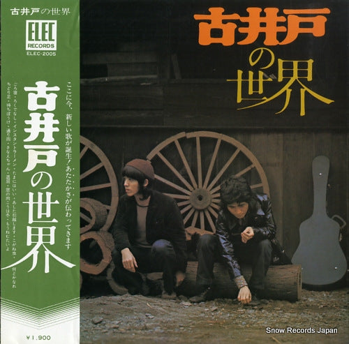 FURUIDO furuido no sekai ELEC-2005