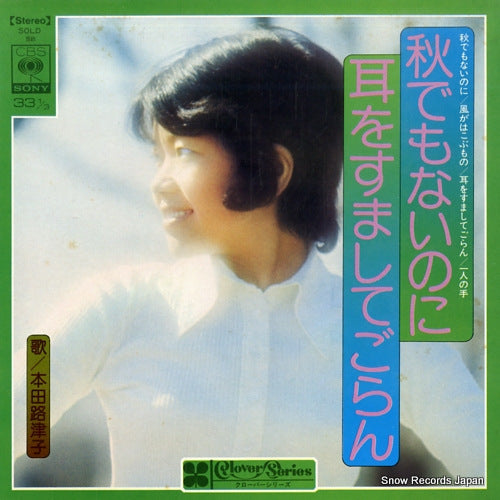 HONDA, RUTSUKO aki demo nainoni SOLD58