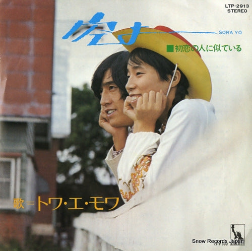 TOI ET MOI sora yo LTP-2913