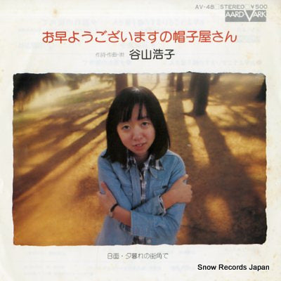 TANIYAMA, HIROKO ohayou gozaimasu no boushiyasan AV-48