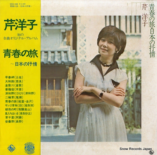 SERI, YOKO seishun no tabi -nippon no jojo SKA-184