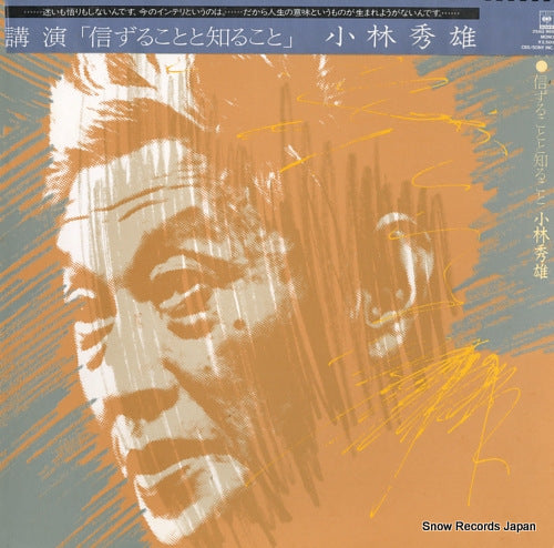 KOBAYASHI, HIDEO koen "shinzuru koto to shiru koto" 25AG966