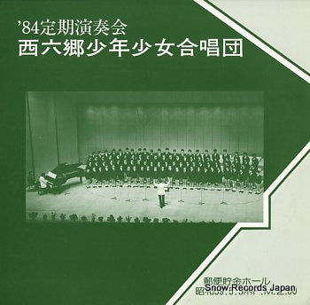 NISHIROKUGO SYONEN SYOJO GASSYODAN '84 teiki ensokai FO-1987.88