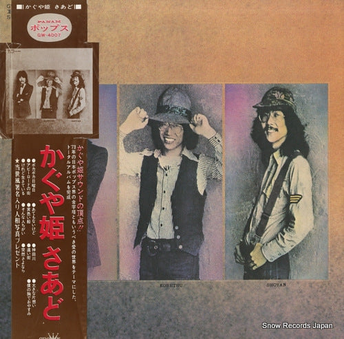 KAGUYAHIME third GW-4007