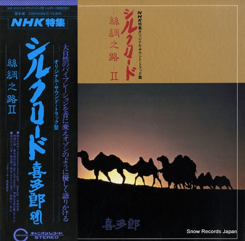 KITARO silk road 2 C25R0052