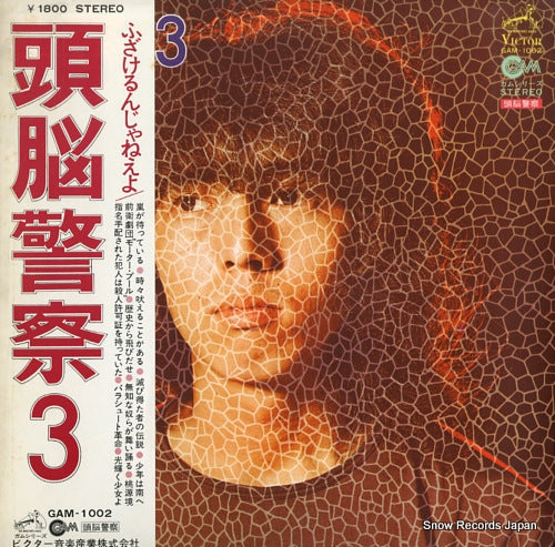 ZUNO KEISATSU 3 GAM-1002