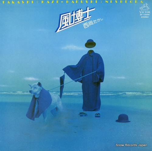 NISHIOKA, TAKASHI kaze-hakushi SF-10059