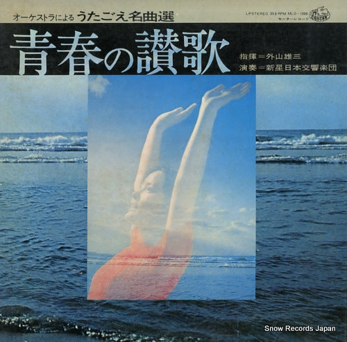 TOYAMA, YUZO seishun no sanka MLS-1006