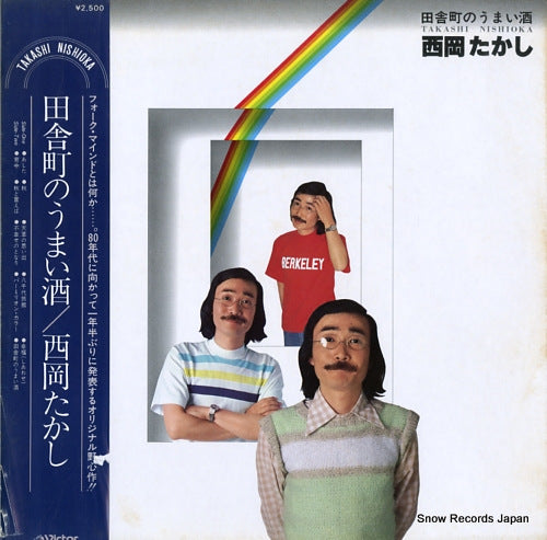 NISHIOKA, TAKASHI inaka machi no umai sake SJX-20159