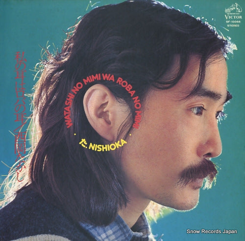 NISHIOKA, TAKASHI watashi no mimi wa roba no mimi SF-10066