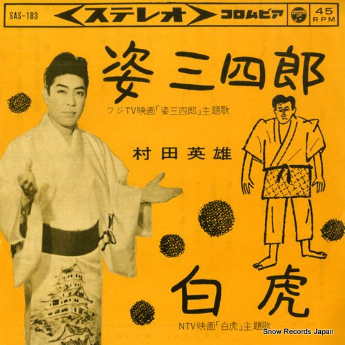 MURATA, HIDEO sugata sanshiro SAS-183