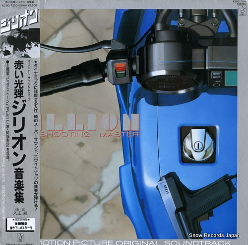 ZILLION THE SHOOTING MASTER ongakushu K25G7350