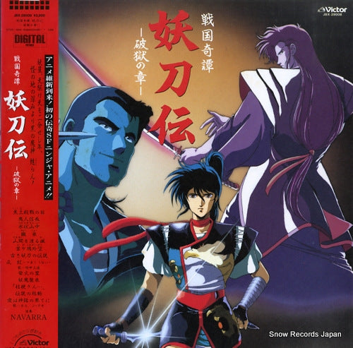 SENGOKU KITAN YOTO DEN hagoku no sho JBX-28008