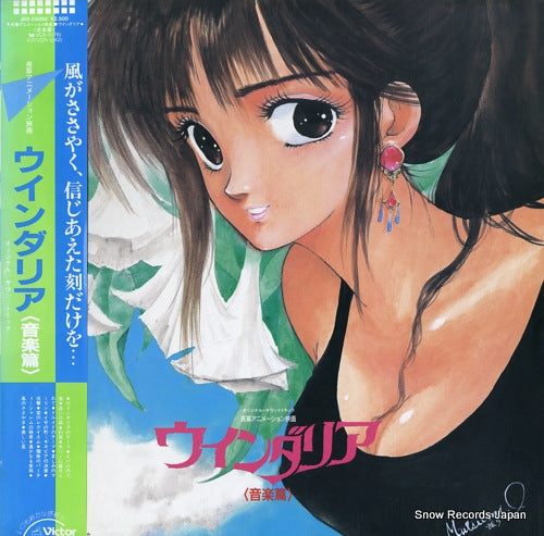 WINDARIA ongaku hen JBX-25092