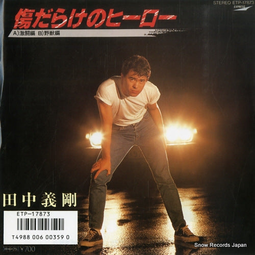 TANAKA, YOSHITAKE kizudarake no hero(gekitou hen) ETP-17873