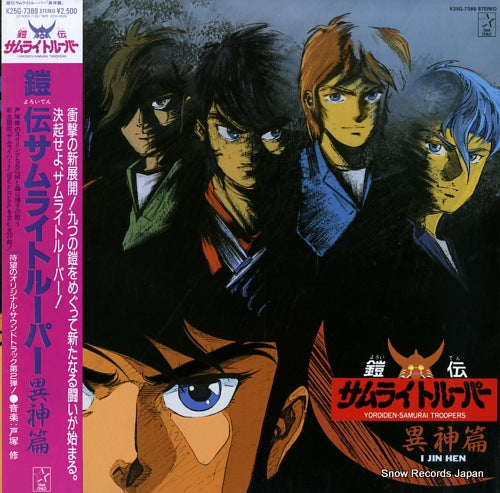 YOROIDEN SAMURAI TROOPERS i jin hen K25G-7389