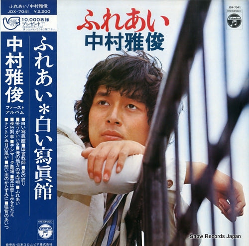 NAKAMURA, MASATOSHI fureai JDX-7041