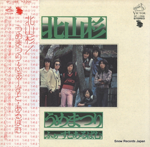 UMEMATSURI kitayamasugi / umematsuri first album SF-1056
