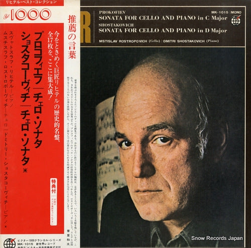 ROSTROPOVICH, MSTISLAV prokofiev; sonata for cello and piano in c major MK-1015