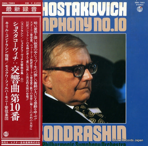 KONDRASHIN, KYRILL shostakovich; symphony no.10 SMK-7863