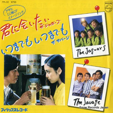 SAVAGE, THE / THE JAGUARS itsumademo itsumademo 7PL-32