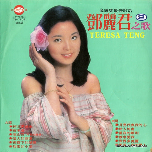 TENG, TERESA teresa teng no uta TP-7109