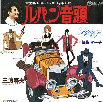 MINAMI, HARUO lupin ondo RS-149