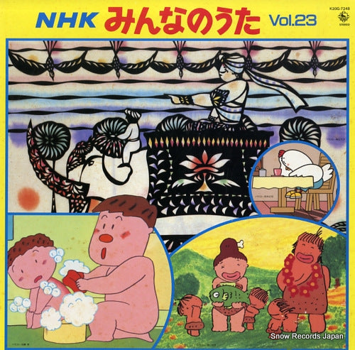 NHK MINNA NO UTA nhk minna no uta yori vol.23 K20G-7248