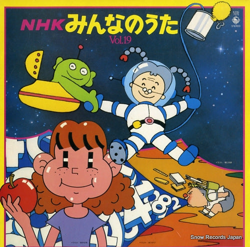 NHK MINNA NO UTA nhk minna no uta yori vol.19 K20G7075