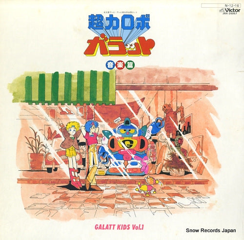 GALATT galatt kids vol.1 JBX-25057
