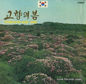 V/A spring in my home town 8359