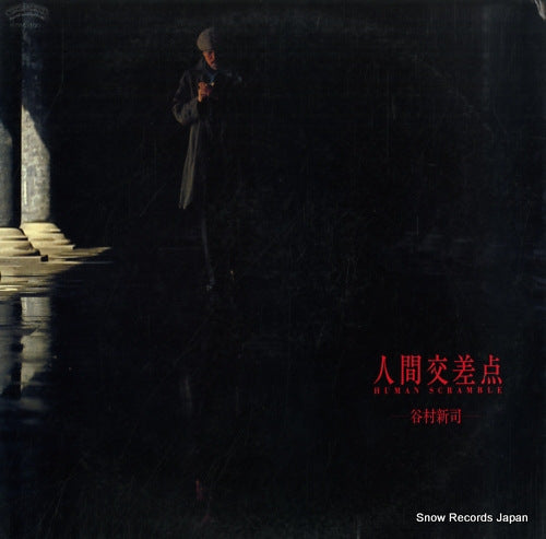 TANIMURA, SHINJI human scramble R28C-1001