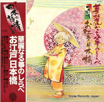 V/A kareinaru sou no sirabe, oedo nihonnbashi WZ-7042