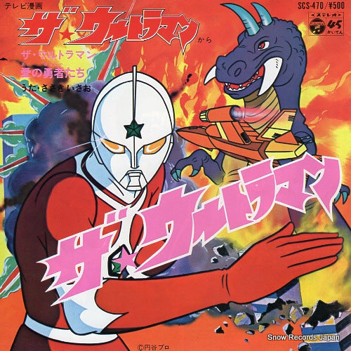 SASAKI, ISAO the ultraman SCS-470