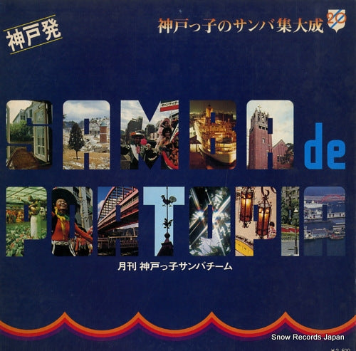 GEKKAN KOBEKKO SAMBA TEAM samba de portopia HLR-8024