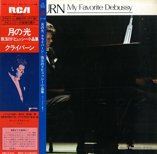 CLIBURN, VAN my favorite debussy SX-2751