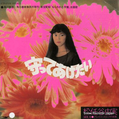 MATSUTOYA, YUMI mamotte agetai ETP-17176
