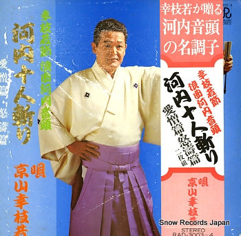 KYOUYAMA, KOUSIWAKA kawachi juunin giri RAD3003