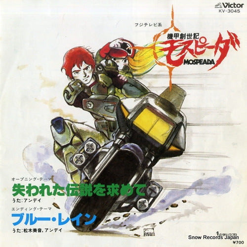 ANDY usinawareta yume wo motomete KV-3045