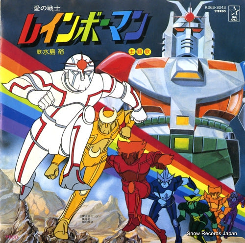 MIZUSHIMA, YU ai no senshi rainbow man K06S-3043