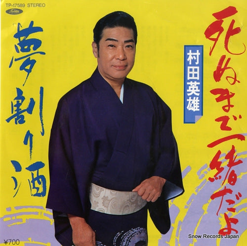 MURATA, HIDEO shinumade isshodayo TP-17589