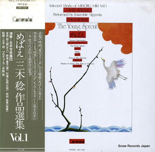 ENSEMBLE NIPPONIA selected works of minoru miki vol.1 CMT-1001