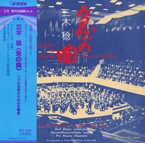 ENSEMBLE NIPPONIA selected works of minoru miki vol.3 "kyu-no-kyoku" CMT-4001