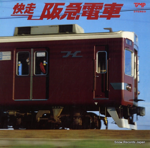 HANKYU DENSHA kaisou hankyu densha TMP1001